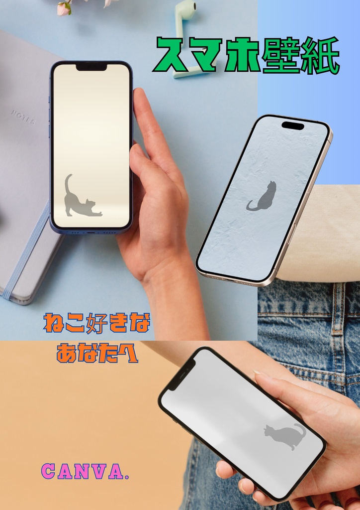”かわいい” ♡ スマホ壁紙/ねこちゃん② 〔CANVA編集可能〕
