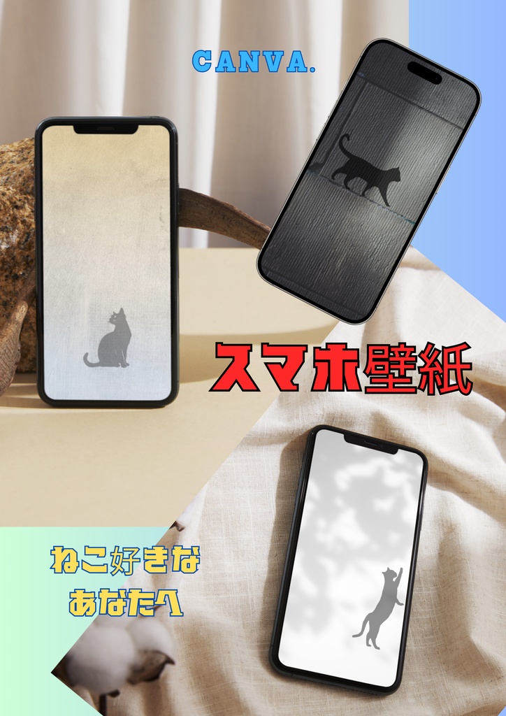 ”かわいい” ♡ スマホ壁紙/ねこちゃん② 〔CANVA編集可能〕