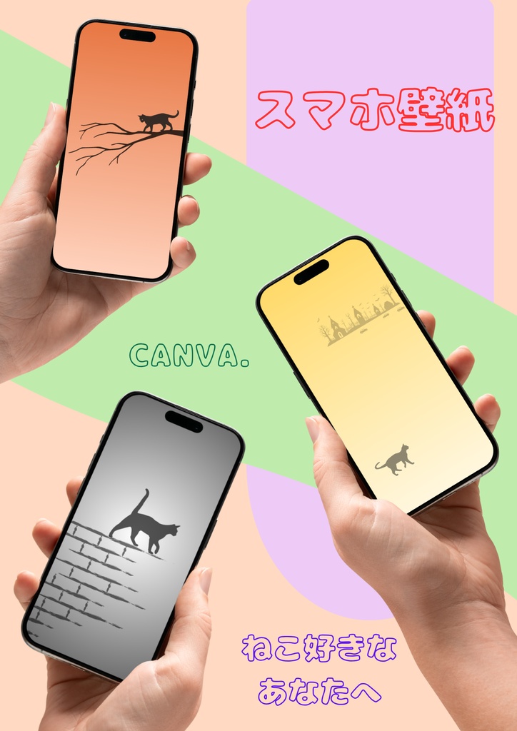 ”かわいい” ♡ スマホ壁紙/ねこちゃん③ 〔CANVA編集可能〕