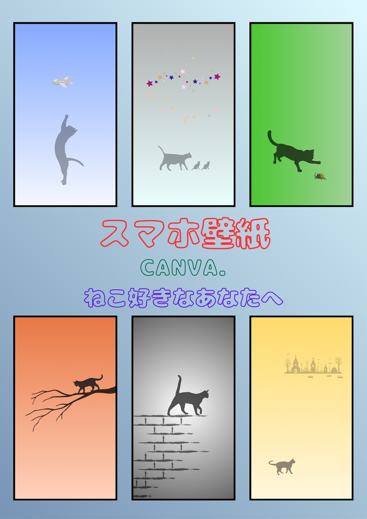”かわいい” ♡ スマホ壁紙/ねこちゃん③ 〔CANVA編集可能〕