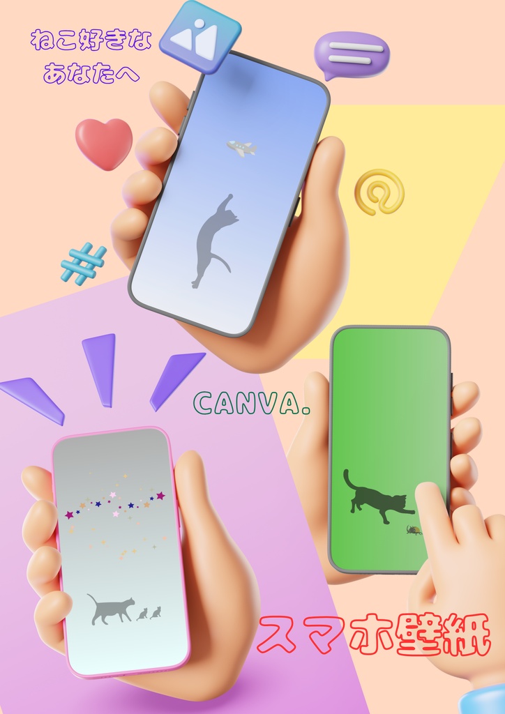 ”かわいい” ♡ スマホ壁紙/ねこちゃん③ 〔CANVA編集可能〕