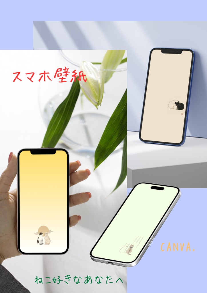 ”かわいい” ♡ スマホ壁紙/ねこちゃん④ 〔CANVA編集可能〕