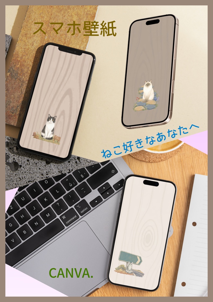 ”かわいい” ♡ スマホ壁紙/ねこちゃん⑤〔CANVA編集可能〕 