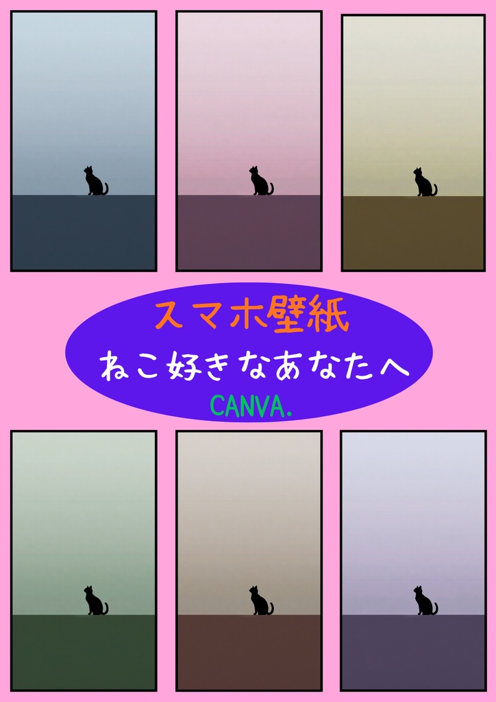 ”かわいい” ♡ スマホ壁紙/ねこちゃん⑥ 〔CANVA編集可能〕