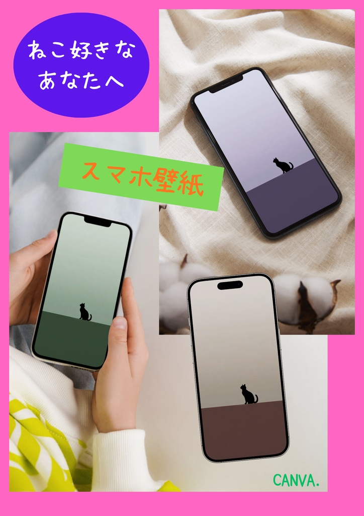 ”かわいい” ♡ スマホ壁紙/ねこちゃん⑥ 〔CANVA編集可能〕