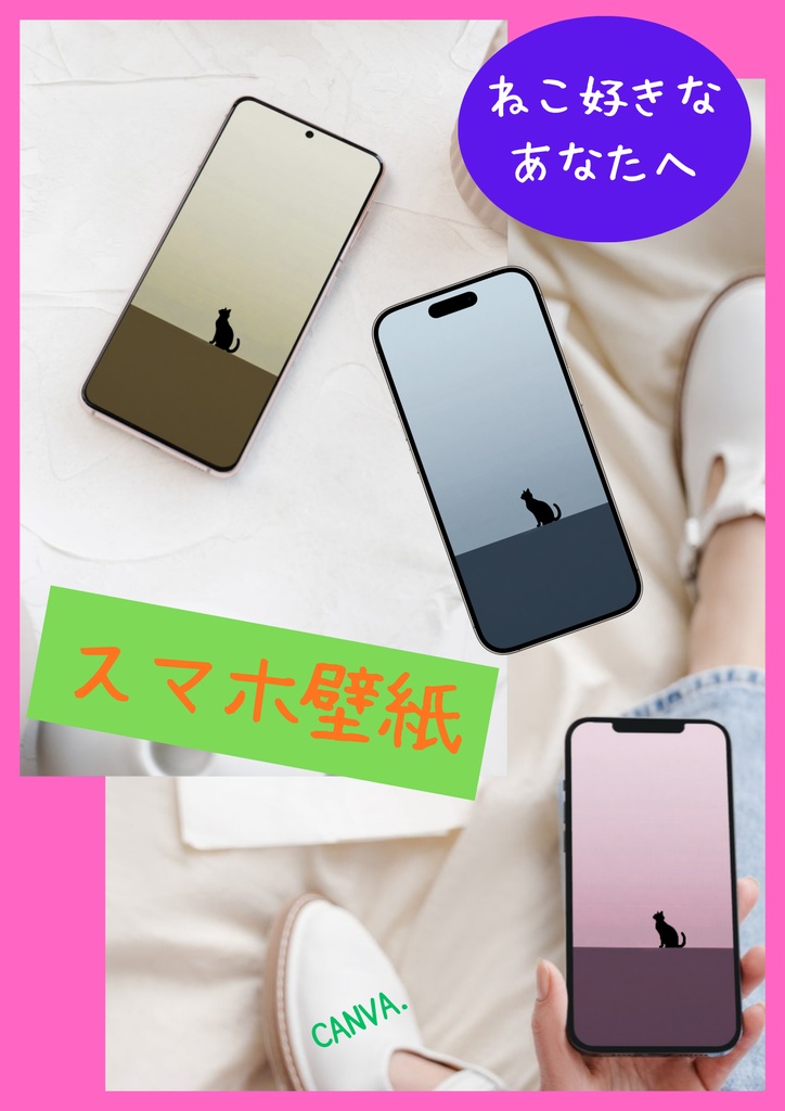 ”かわいい” ♡ スマホ壁紙/ねこちゃん⑥ 〔CANVA編集可能〕 