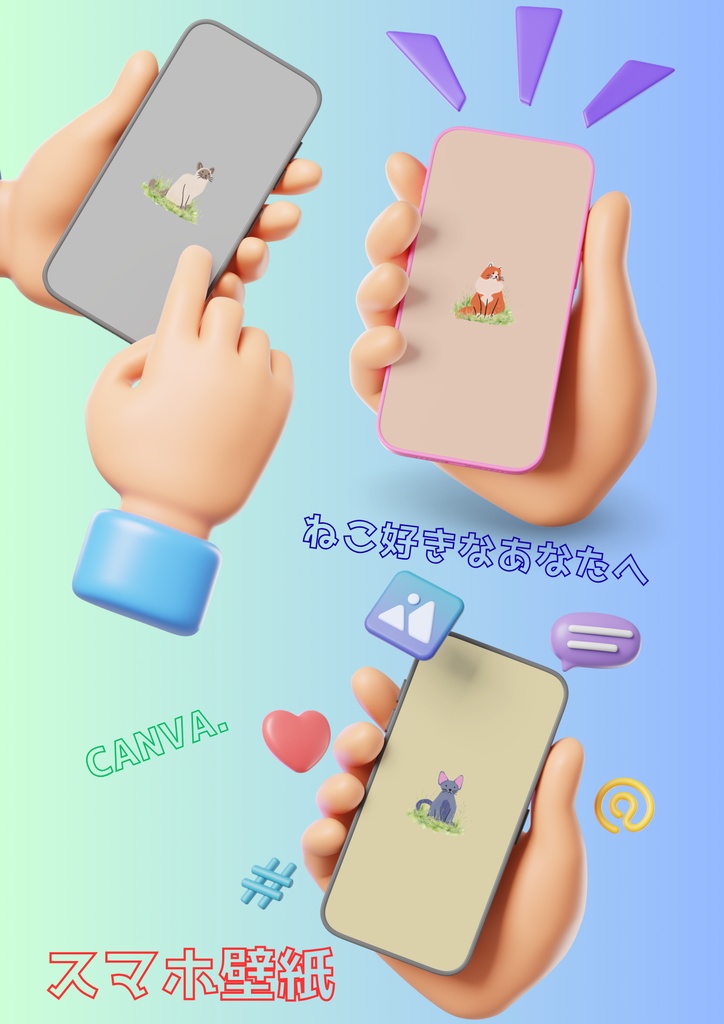 ”かわいい” ♡ スマホ壁紙/ねこちゃん⑧ 〔CANVA編集可能〕