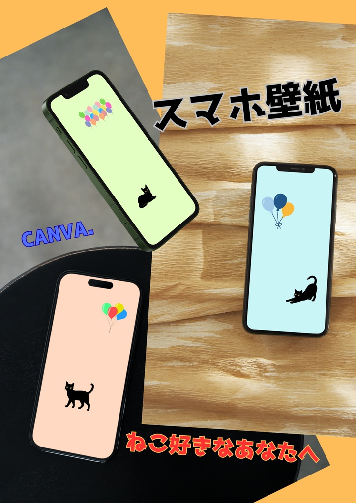 ”かわいい” ♡ スマホ壁紙/ねこちゃん⑨ 〔CANVA編集可能〕