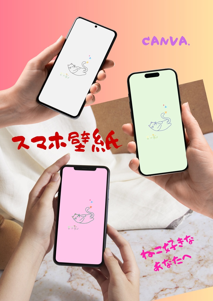 ”かわいい” ♡ スマホ壁紙/ねこちゃん⑩ 〔CANVA編集可能〕 