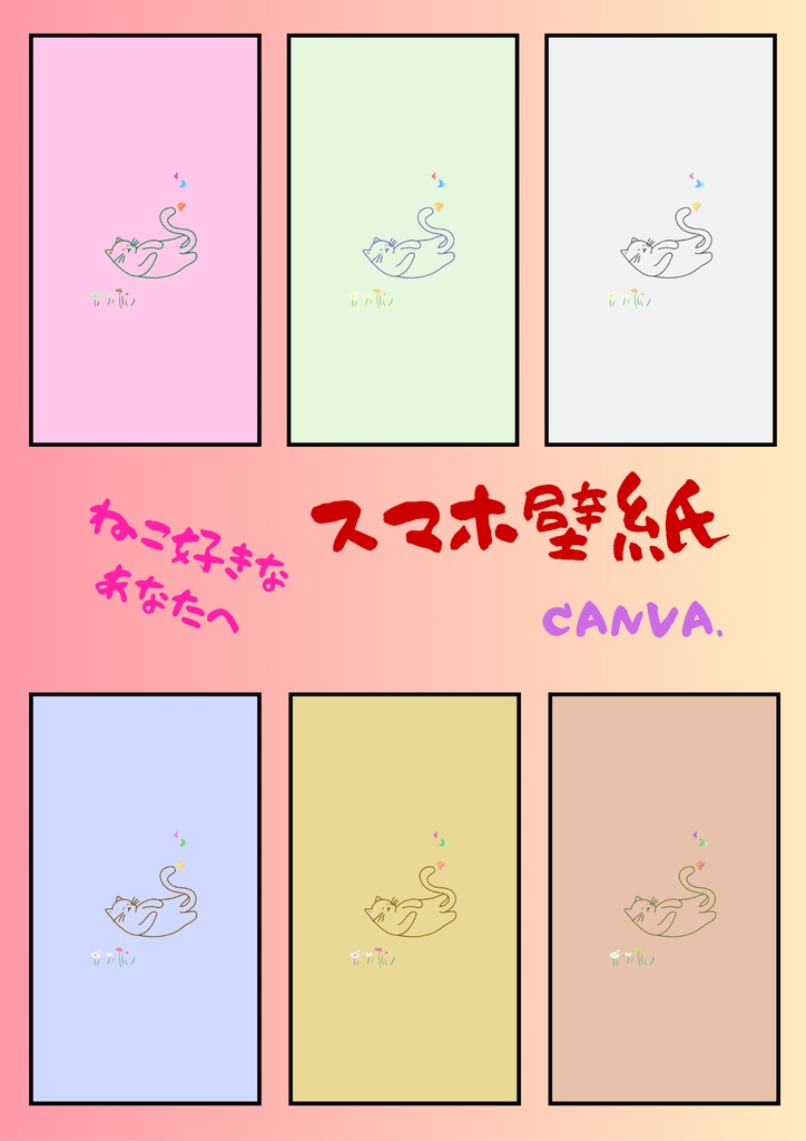 ”かわいい” ♡ スマホ壁紙/ねこちゃん⑩ 〔CANVA編集可能〕