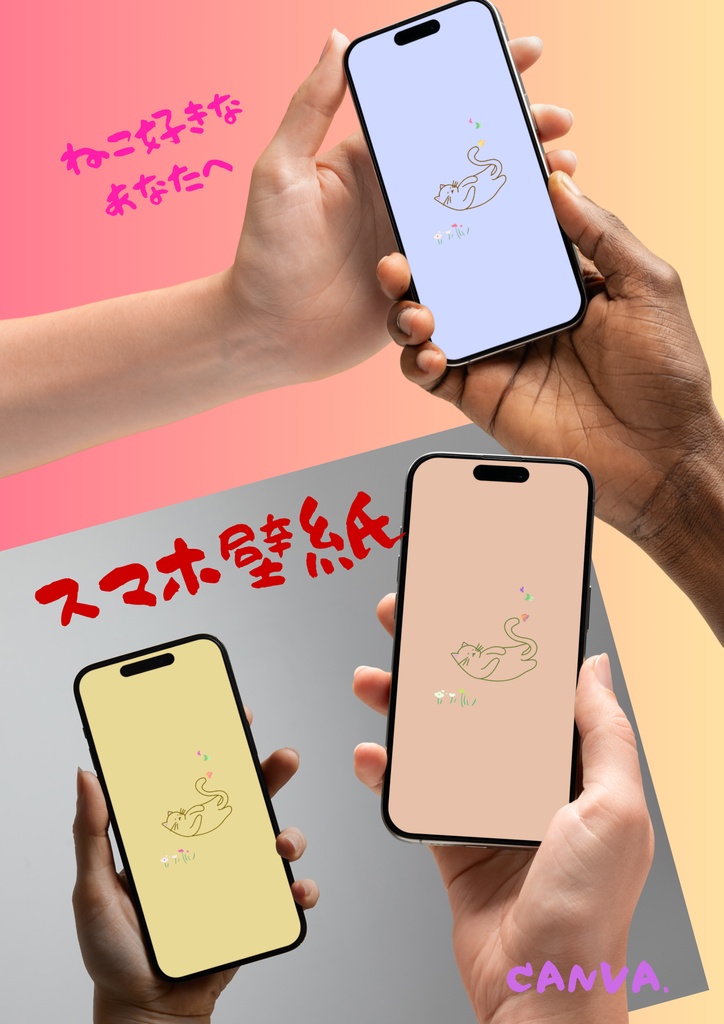 ”かわいい” ♡ スマホ壁紙/ねこちゃん⑩ 〔CANVA編集可能〕