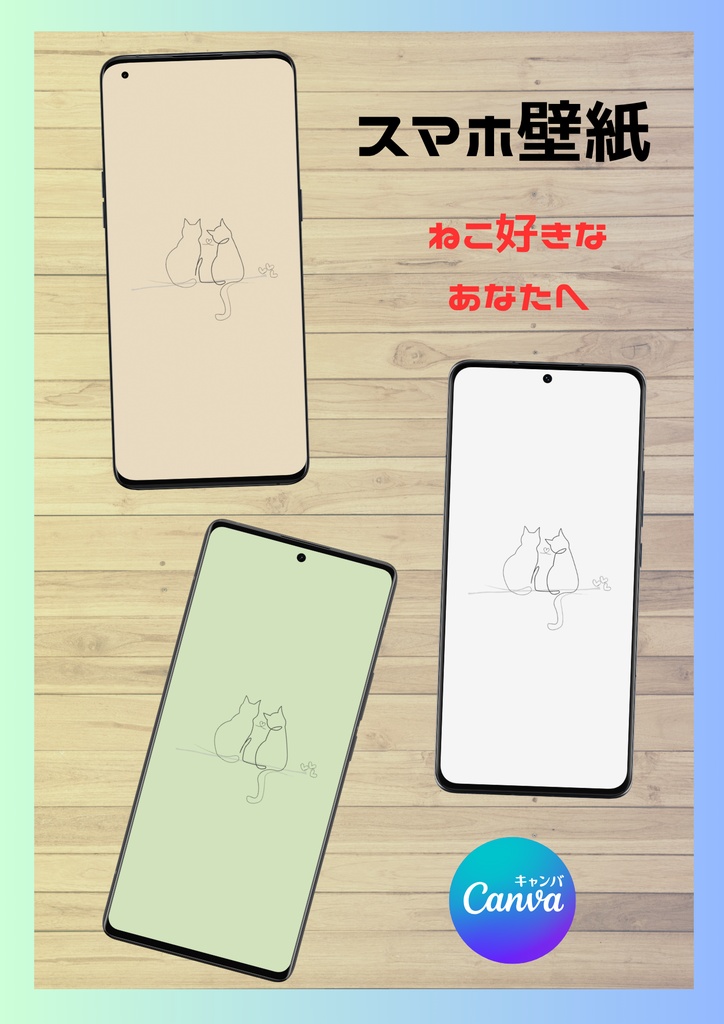 ”かわいい” ♡ スマホ壁紙/ねこちゃん⑪ 〔CANVA編集可能〕