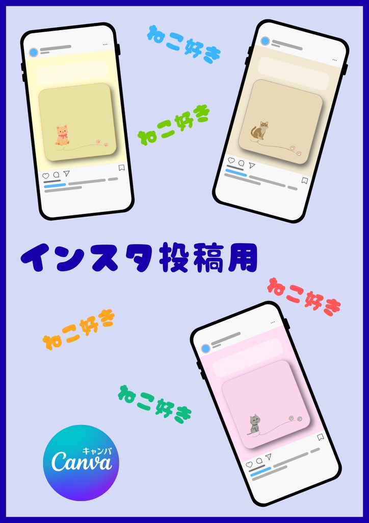 ”かわいい” ♡ インスタ投稿用テンプレート/ねこちゃん① 〔CANVA編集可能〕