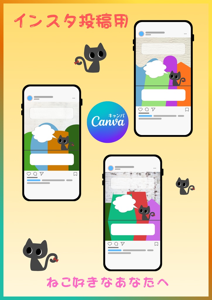 ”かわいい” ♡ インスタ投稿用テンプレート/ねこちゃん② 〔CANVA編集可能〕 