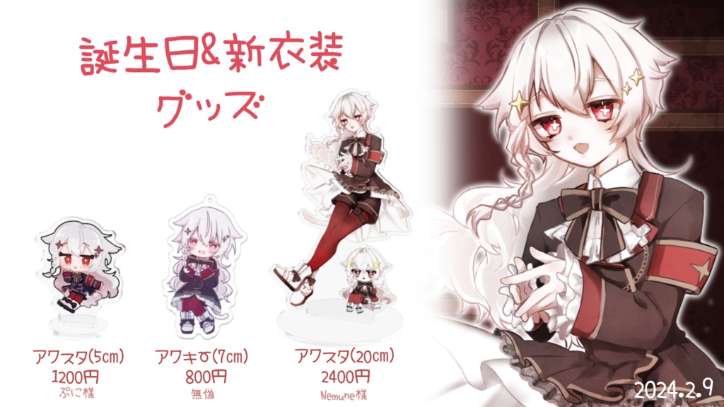 反転衣装フルセット❕