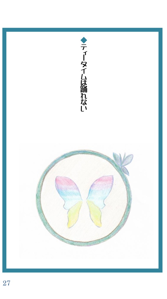 大人向け童話集「ヘビービターチョコレート」