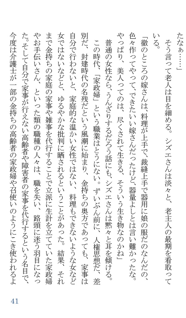 大人向け童話集「ヘビービターチョコレート」