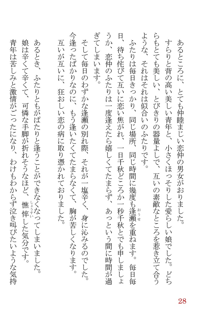 大人向け童話集「ヘビービターチョコレート」