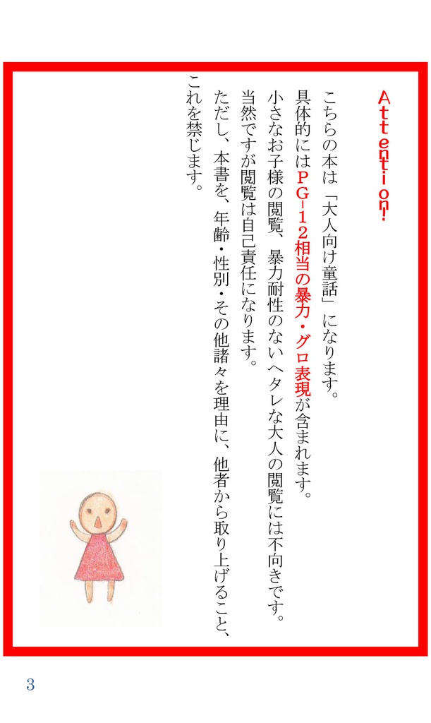 大人向け童話集「ヘビービターチョコレート」