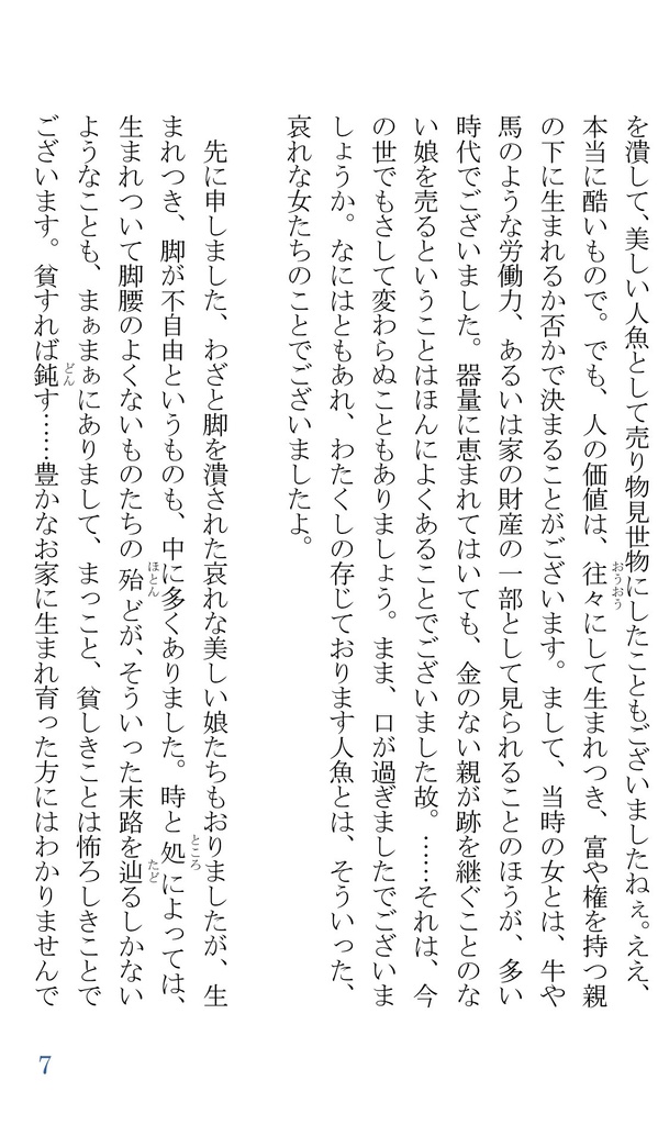 大人向け童話集「ヘビービターチョコレート」