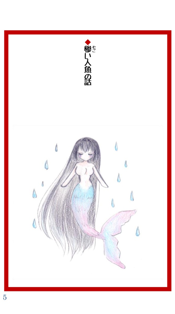 大人向け童話集「ヘビービターチョコレート」