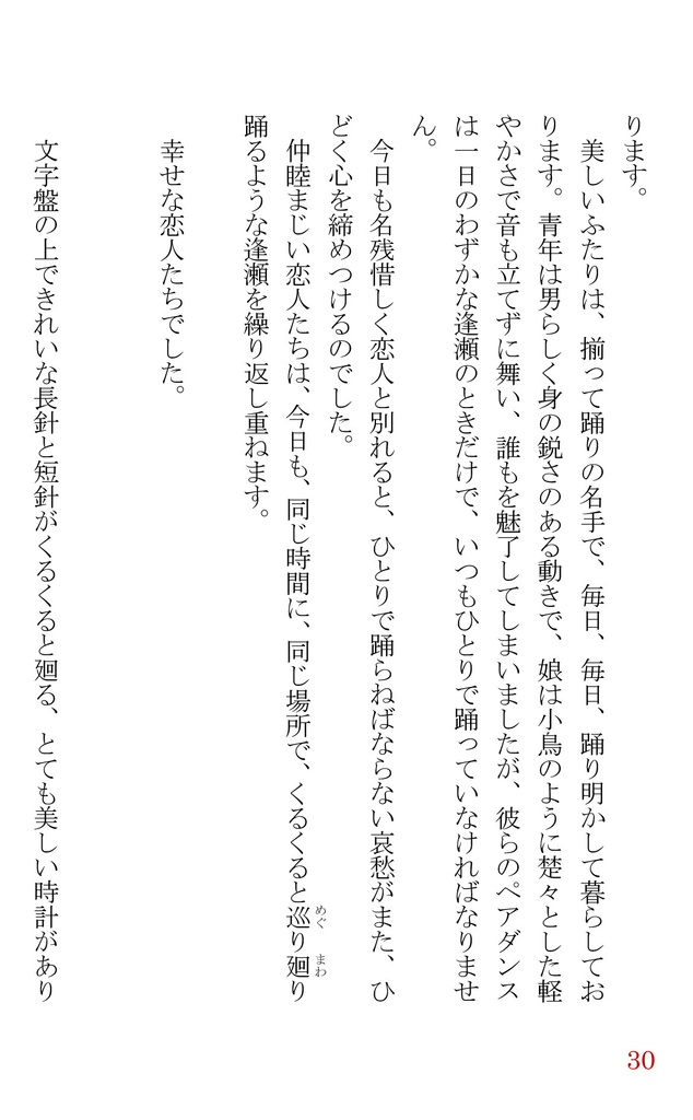 大人向け童話集「ヘビービターチョコレート」