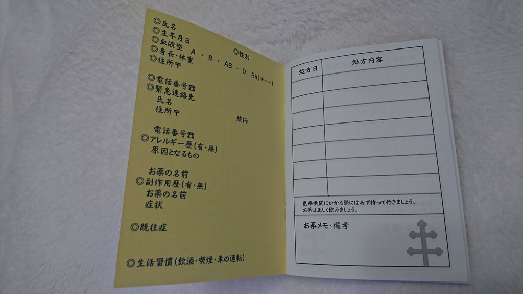 ロレーヌ十字おくすり手帳