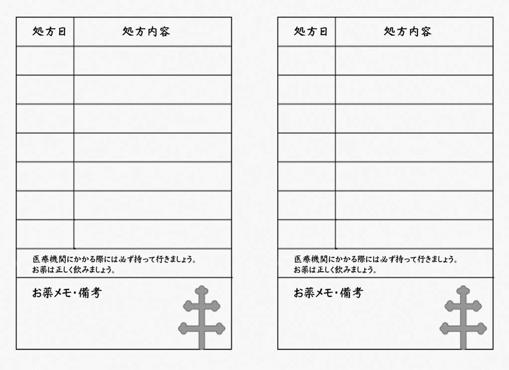 ロレーヌ十字おくすり手帳