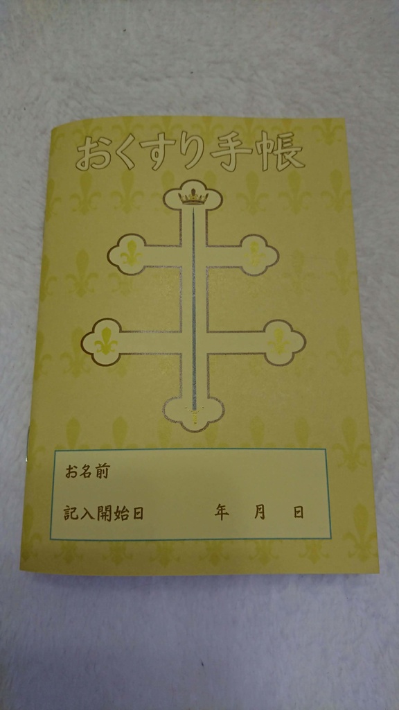 ロレーヌ十字おくすり手帳