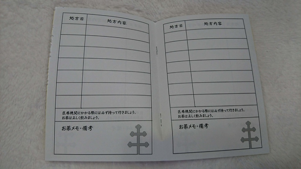 ロレーヌ十字おくすり手帳