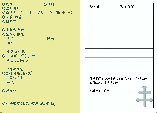 ロレーヌ十字おくすり手帳