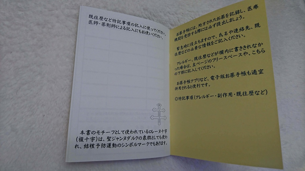 ロレーヌ十字おくすり手帳