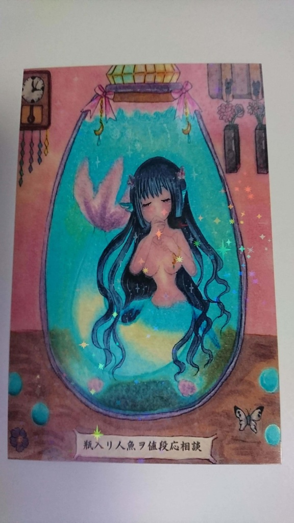瓶入り人魚クリアホログラムポストカード