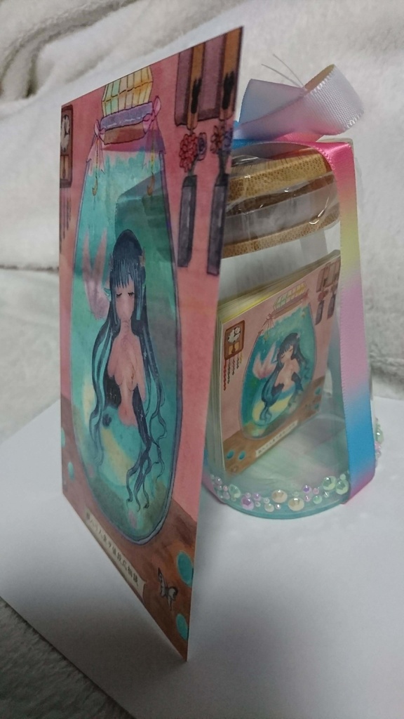 瓶入り豆本「瓶入リ人魚ヲ値段応相談」:瓶入りラッピングつき