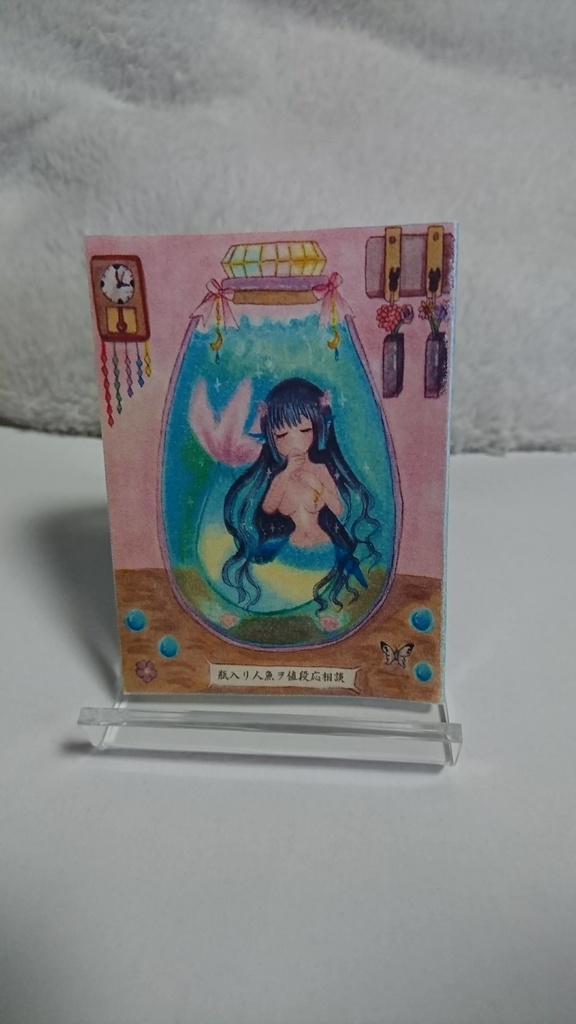 瓶入り豆本「瓶入リ人魚ヲ値段応相談」:瓶入りラッピングつき