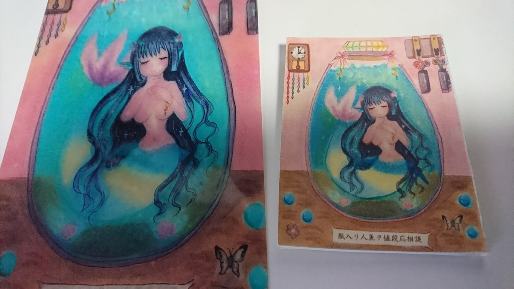 豆本「瓶入リ人魚ヲ値段応相談」:豆本のみ