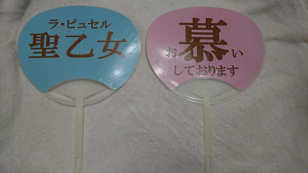 うちわ:ジャンヌダルク列聖100周年記念グッズ