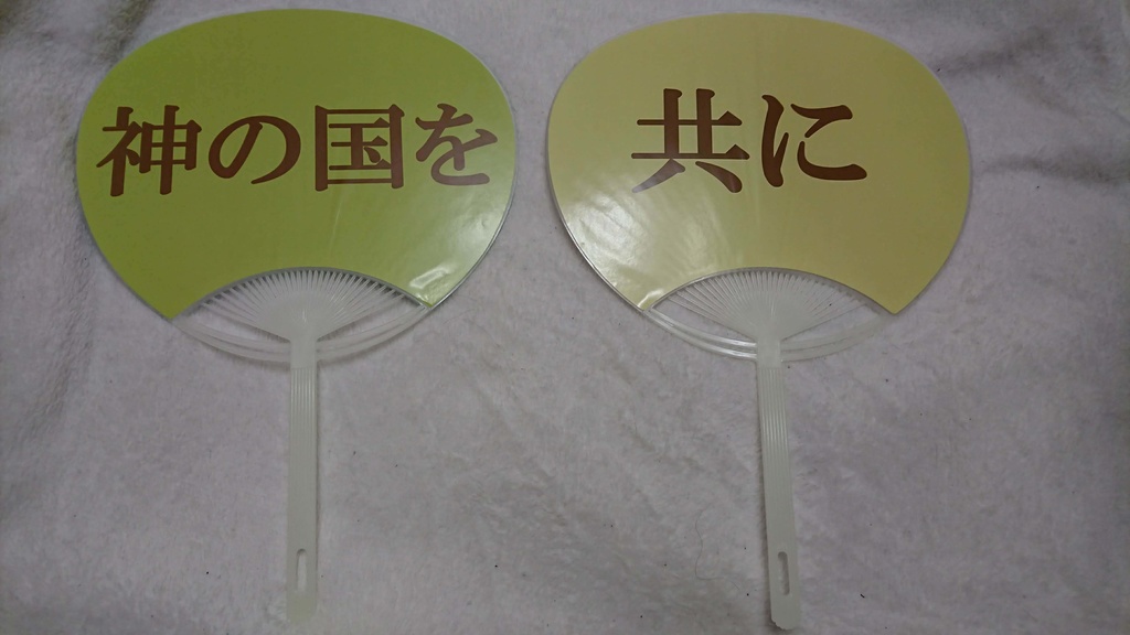 うちわ:ジャンヌダルク列聖100周年記念グッズ