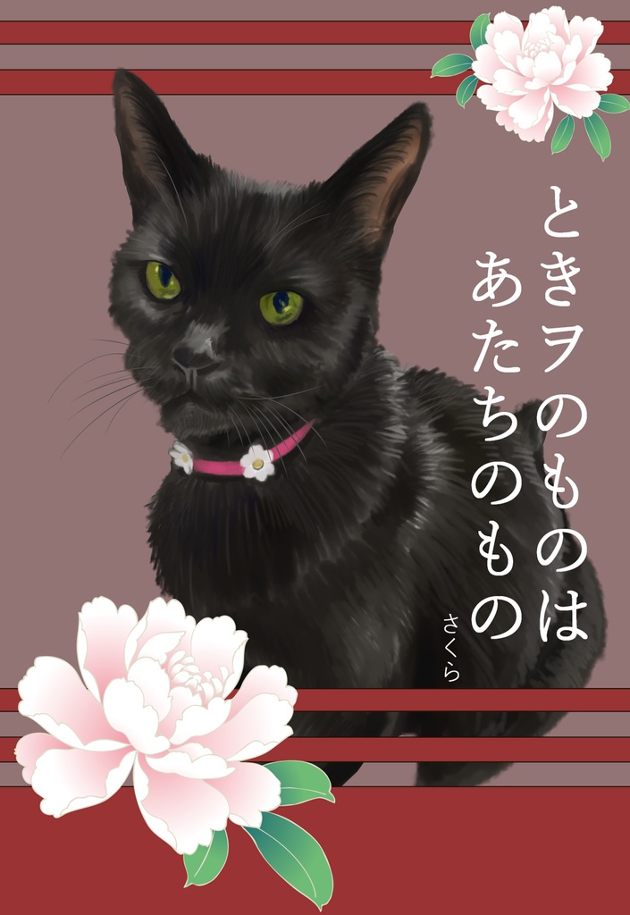 あっぱれねこびよりポストカード