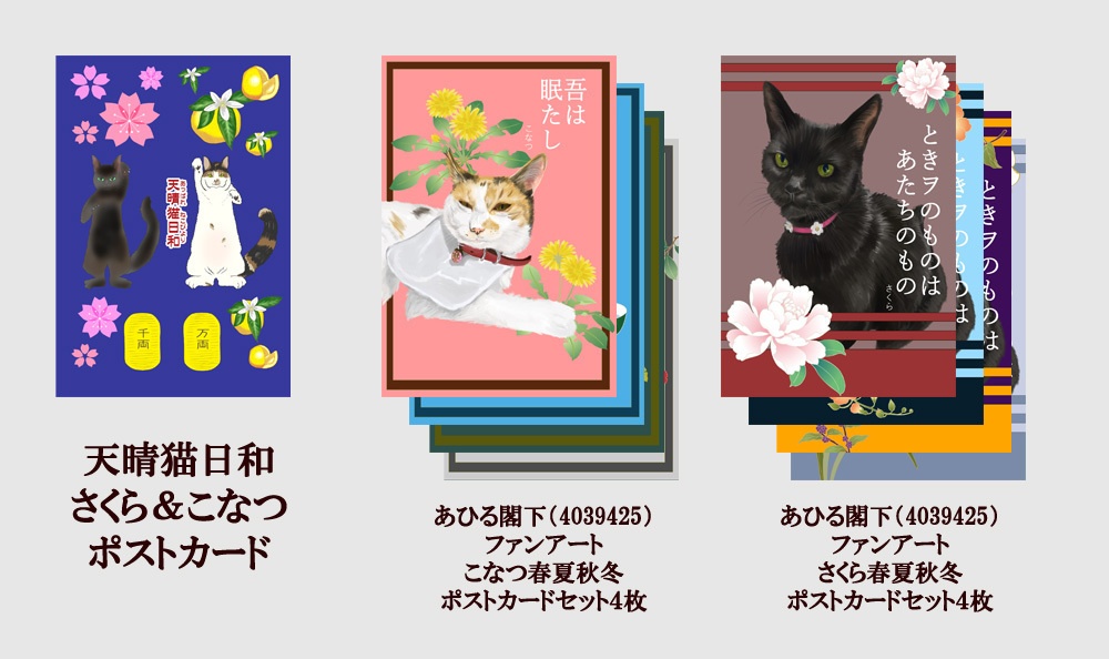 あっぱれねこびよりポストカード