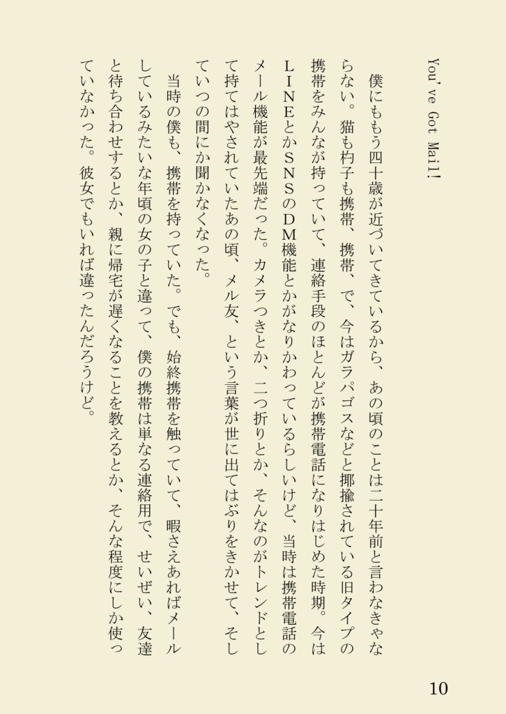 ひとりアンソロ「手紙」
