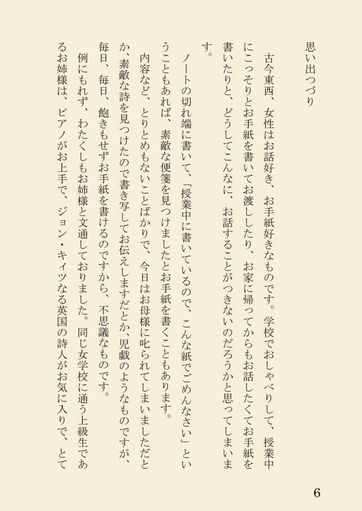 ひとりアンソロ「手紙」