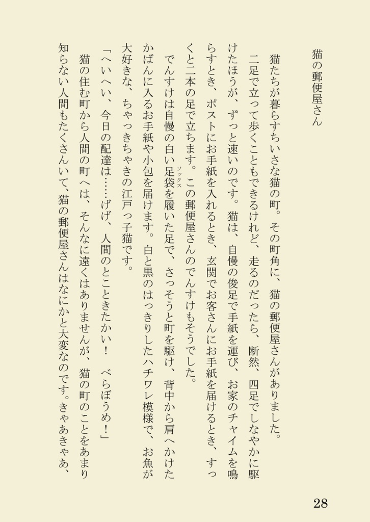 ひとりアンソロ「手紙」