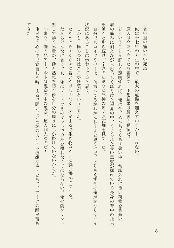 トラブルコレクターズ#01