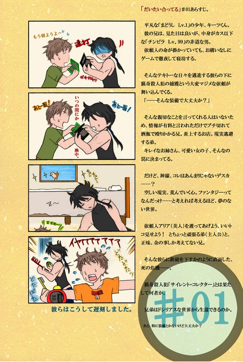 トラブルコレクターズ#01