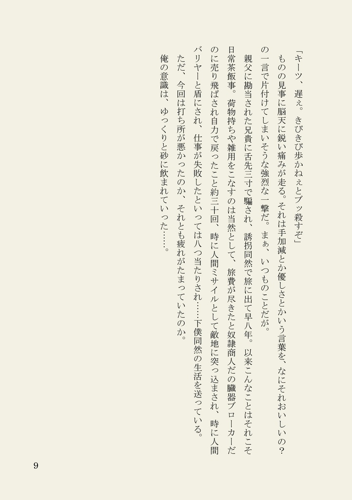 トラブルコレクターズ#01