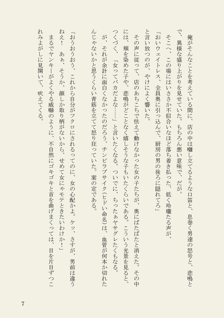 トラブルコレクターズ#02-01