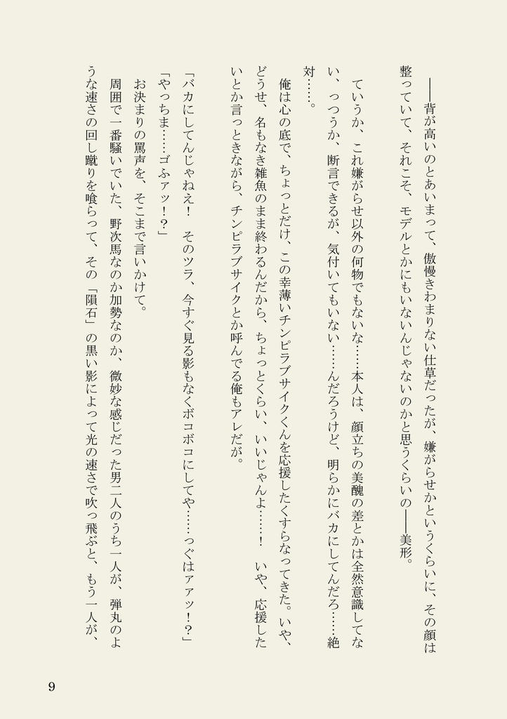 トラブルコレクターズ#02-01