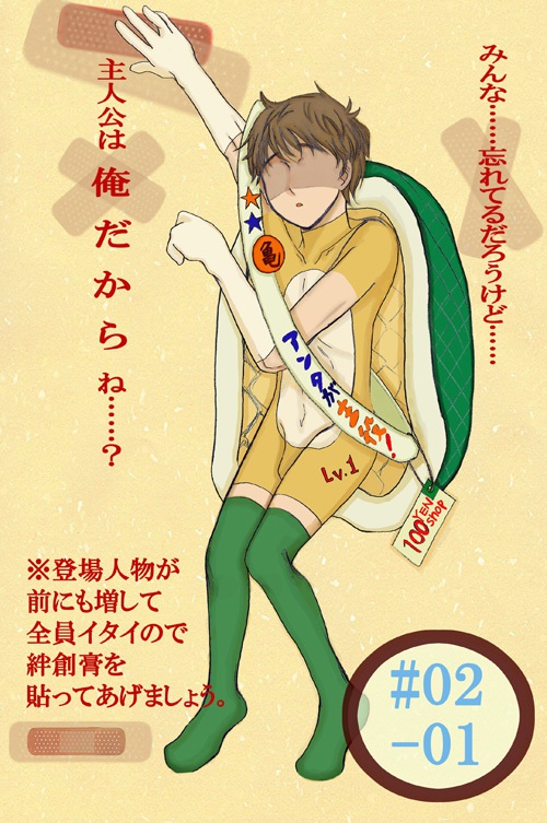 トラブルコレクターズ#02-01