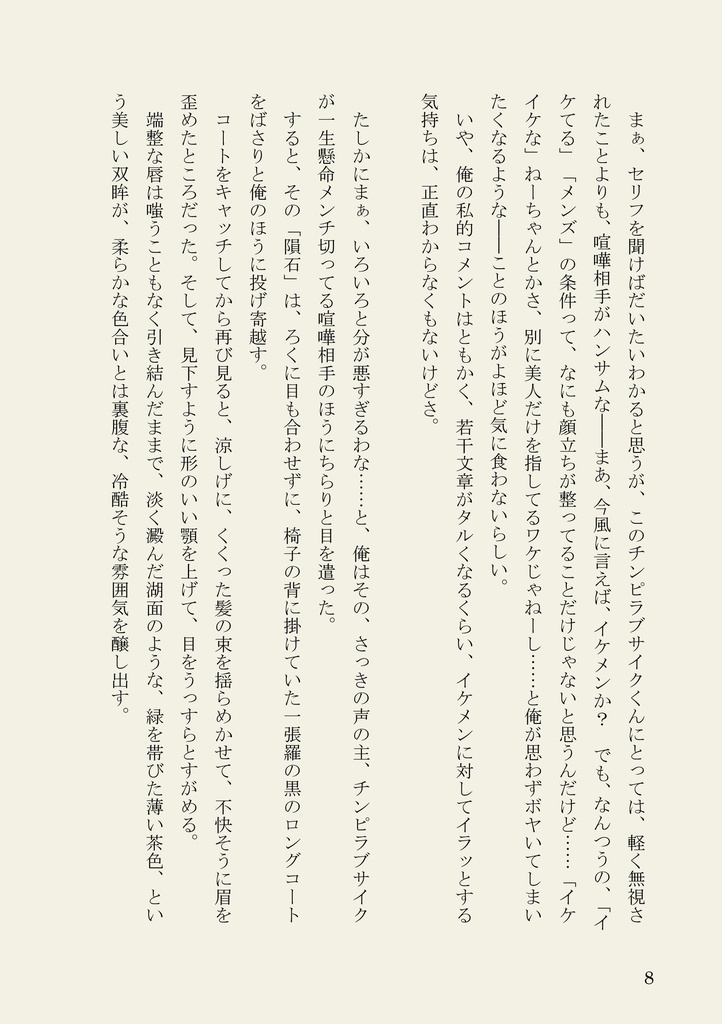 トラブルコレクターズ#02-01